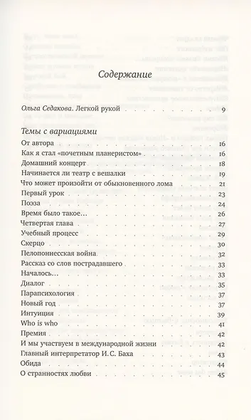 Темы с вариациями - фото 2