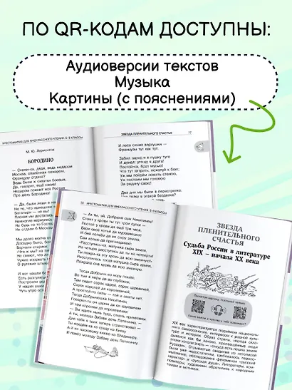 Героические страницы России - фото 5