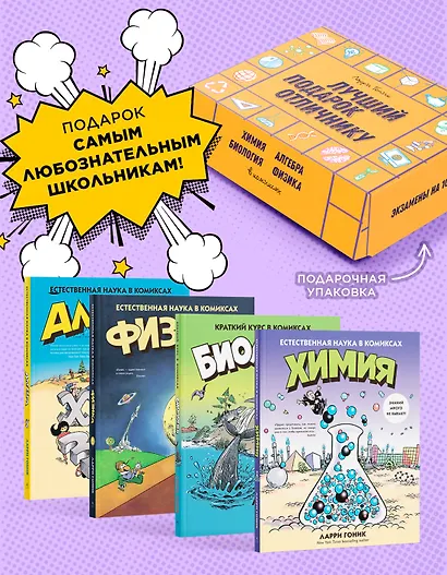 Лучший подарок отличнику. Сборный комплект в коробе из 4-х книг - фото 3