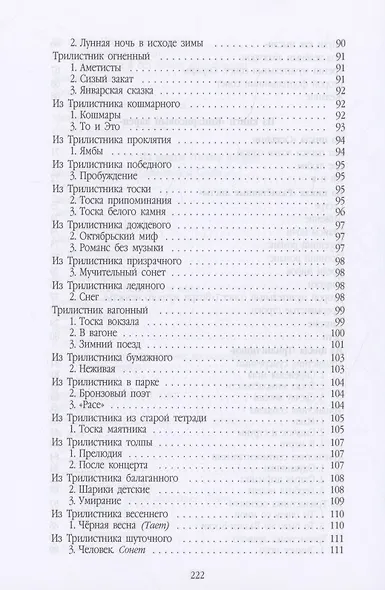 Печальная страна: стихотворения - фото 6