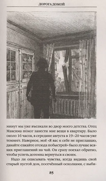 По обе стороны войны - фото 5