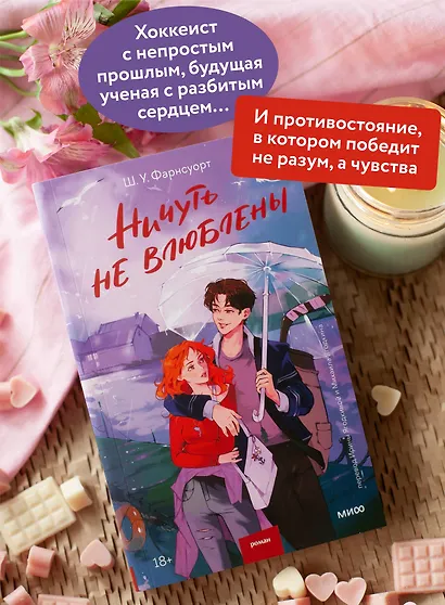 Ничуть не влюблены - фото 5