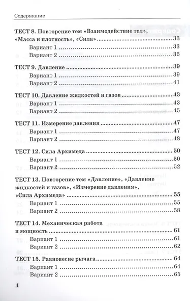 Физика. 7 класс. Контрольные измерительные материалы - фото 3