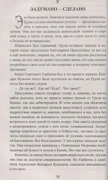 Последние Горбатовы - фото 2