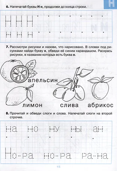 Тетрадь для печатания букв. Для детей 6–7 лет - фото 5