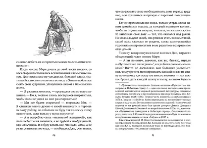 Маленькие женщины (иллюстр. Ф.Т. Мэррилла) - фото 4