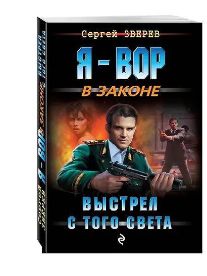 Выстрел с того света - фото 3