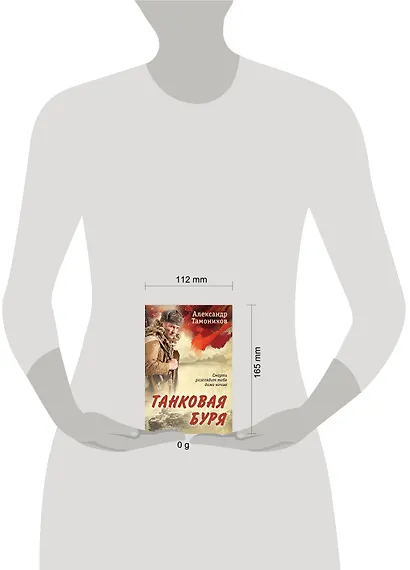 Танковая буря - фото 4