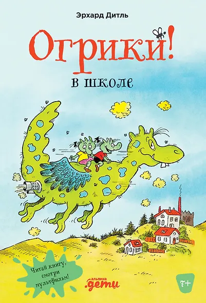 Огрики в школе - фото 1