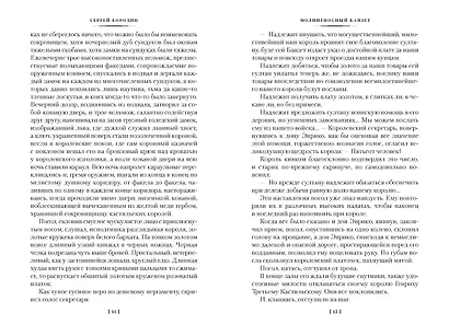 Звезды над Самаркандом: Молниеносный Баязет. Белый конь - фото 13