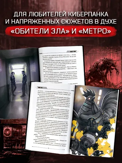 Кибер Ряба. Крах человечества - фото 7