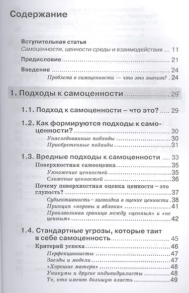 Самоценность. Как заставить ее работать на себя - фото 2