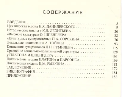 Циклы и общество - фото 2