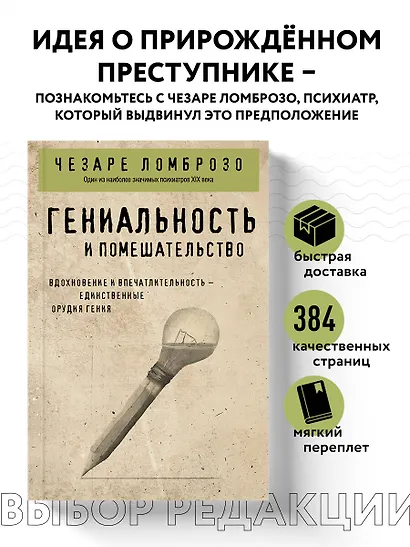 Гениальность и помешательство - фото 7