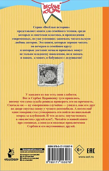 Приключения Серёжи Царапкина - фото 2