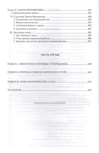 Трактат о космическом огне. Том II. 2-е изд. - фото 3
