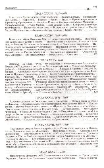 Людовик 14 и его век - фото 9