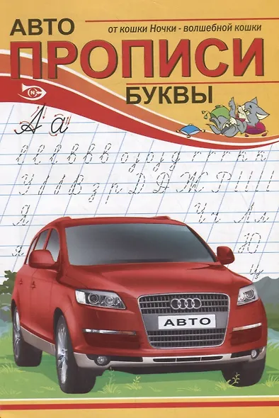 Прописи. Буквы - фото 1