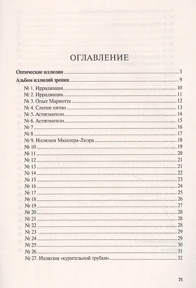 Оптические иллюзии - фото 2
