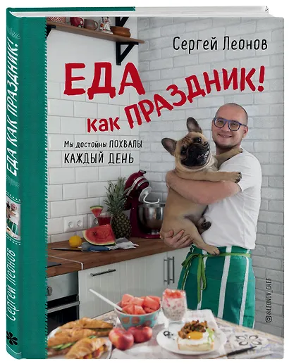 Еда как Праздник - фото 3