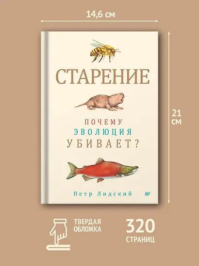 Старение: почему эволюция убивает? - фото 5