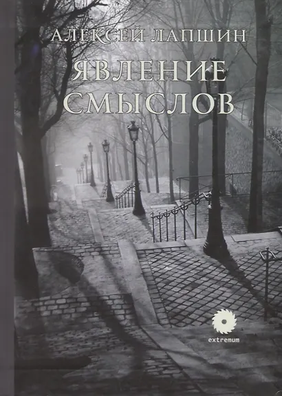 Явление смыслов - фото 4