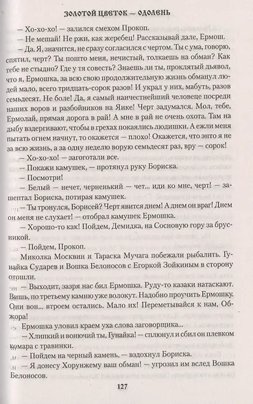 Золотой цветок - одолень - фото 3