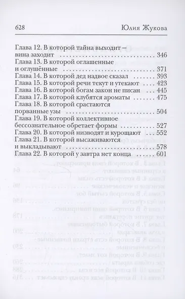 Ученье - свет, а богов тьма - фото 4