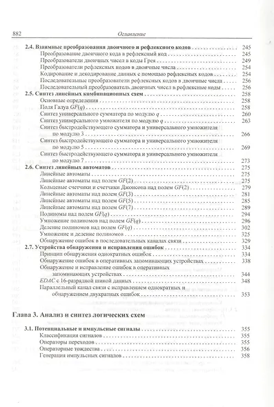 Проектирование цифровых устройств + CD. Учебн. пос. 1-е изд. - фото 5