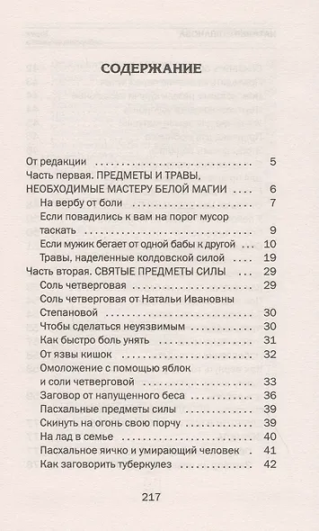 Книга сибирских амулетов. Как волшебные предметы нас оберегают - фото 2