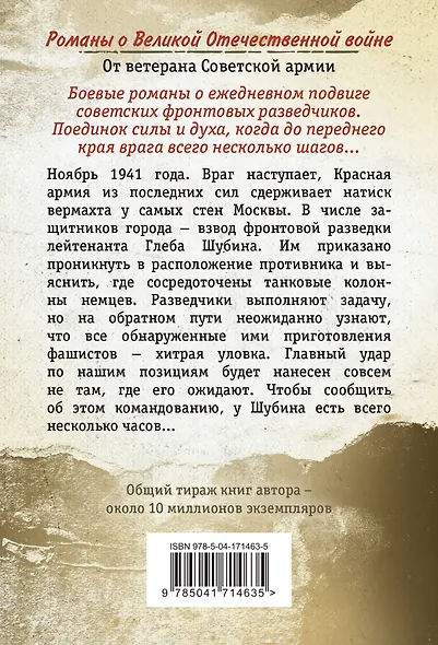 Морозный ветер атаки - фото 2