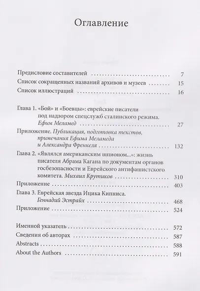 Советская гениза. Новые архивные разыскания по истории евреев в СССР. Том 2 - фото 3