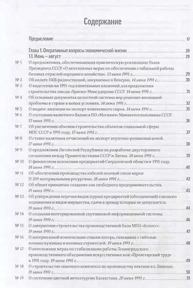 Экономика на острие политики. 1991 год сборник документов - фото 3