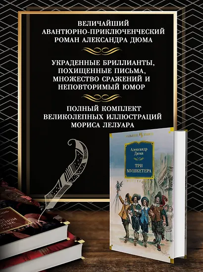 Три мушкетера - фото 5