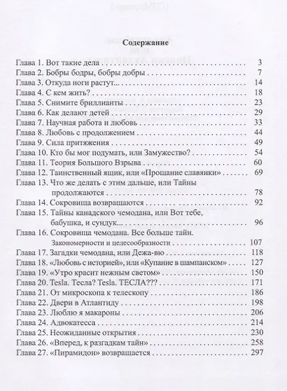 Адвокат'essa или Поиски Атлантиды - фото 2