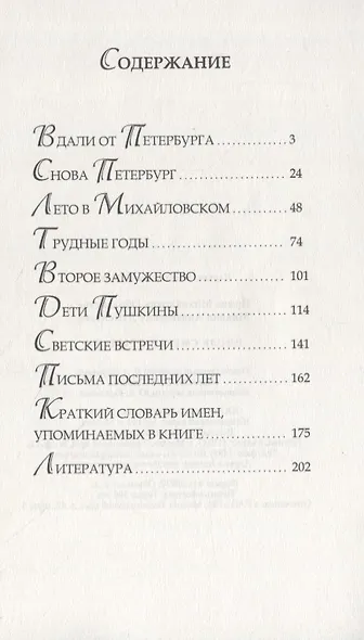 После смерти Пушкина - фото 2