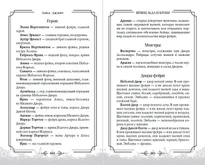 Принц льда и крови - фото 11