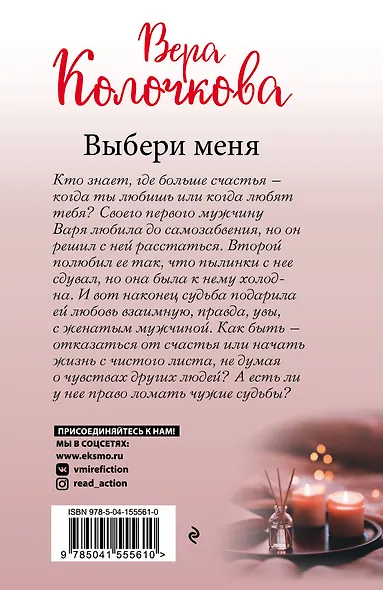 Выбери меня - фото 2