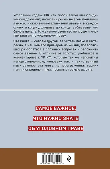 Уголовное право. Коротко и понятно - фото 2