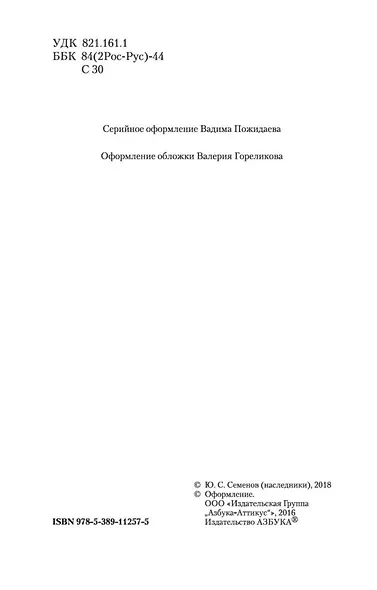 Семнадцать мгновений весны - фото 8