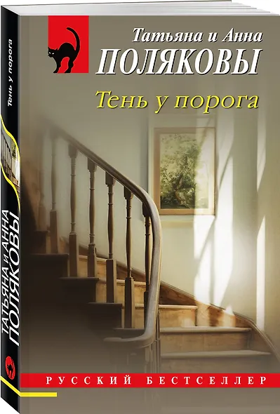 Комплект из 2-х книг: Тень у порога + Тайна всегда со мной - фото 5