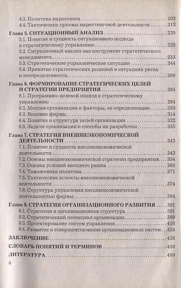 Стратегический менеджмент: Учебник для вузов - фото 3