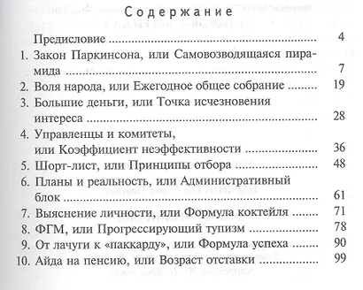 Закон Паркинсона - фото 2