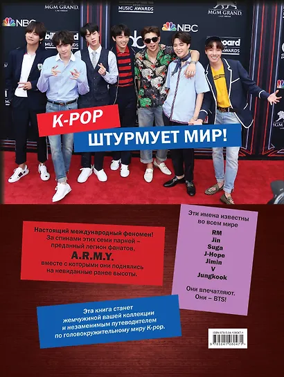 BTS. Мировые звезды K-POP - фото 2