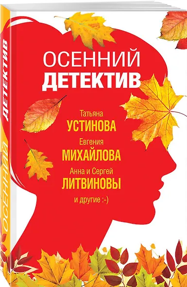 Осенний детектив - фото 3