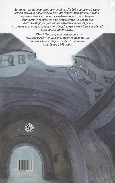 Петрик, Корней Лис и Тайный договор - фото 2