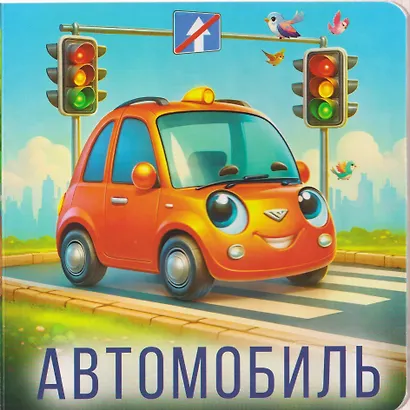Машинки - фото 3