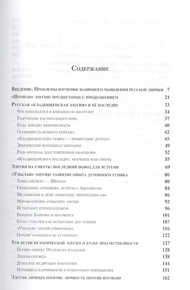 Русская элегия неканонического периода: очерки типологии и истории - фото 2