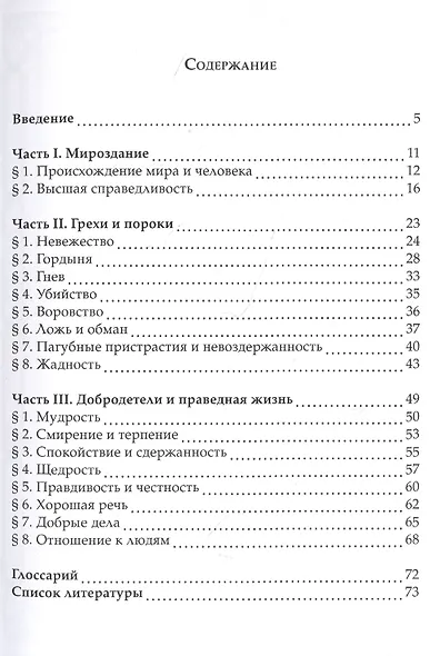 Священные тексты религий мира. Коран и другие тексты ислама. Хрестоматия - фото 2