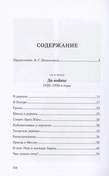 Мы — русские. Повесть - фото 3